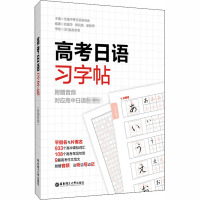 词汇+语法+阅读+听力+作文训练+字帖+模拟试卷全国卷(7本套装) 全国通用 [正版]高考日语语法词汇阅读听力作文字帖模