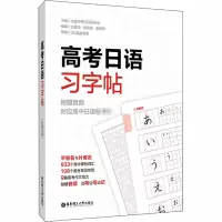 词汇+语法+阅读+听力+作文训练+字帖+模拟试卷全国卷(7本套装) 全国通用 [正版]高考日语语法词汇阅读听力作文字帖模