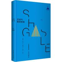 [正版]页岩气勘探装备