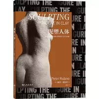 [正版]泥塑人体 雕塑大师彼得鲁比诺著 人体雕塑入门教程 当代雕塑艺术书籍