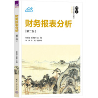 财务报表分析(第2版)