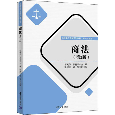 商法(第2版)