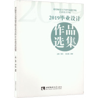 重庆师范大学涉外商贸学院艺术设计学院2019毕业设计作品选集