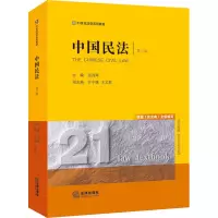 中国民法(第三版)