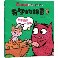 [N]奇妙的胡萝卜/小怪兽阿蒙图画故事书-9787545571615
