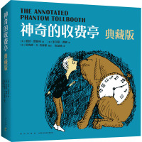 神奇的收费亭(典藏版)(精)