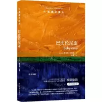 [N]巴比伦尼亚/牛津通识读本-9787544792295