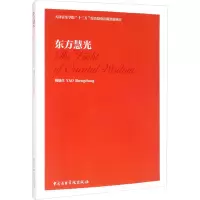 东方慧光