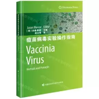 [N]痘苗病毒实验操作指南-9787511651266
