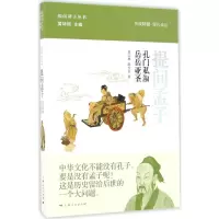 提问孟子