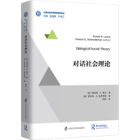 对话社会理论/上海社会科学院创新译丛