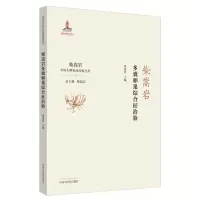 [正版]共10册柴嵩岩全集柴松岩多囊卵巢综合征治验妇科用药经验不孕不育症治验舌脉应用疑难验案实录妊娠期常见疾病治验