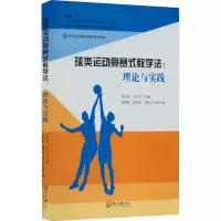 球类运动竞赛式教学法:理论与实践