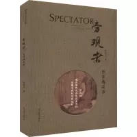 旁观者 丹青逸品录