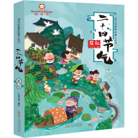 [正版]好好玩二十四节气国学立体书—夏耘篇2-8岁翻翻书儿童科普百科课外阅读童书小学生少儿百科全书