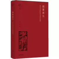 储蓄来生:宋代以来的寿生寄库信仰
