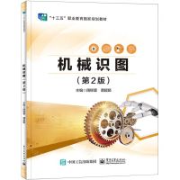 [N]机械识图(第2版十三五职业教育国家规划教材)-9787121435591