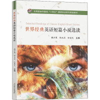 世界经典英语短篇小说选读