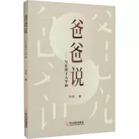 爸爸说——写在孩子入学前