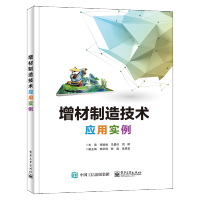 增材制造技术应用实例