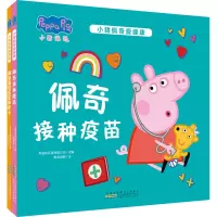小猪佩奇爱健康(套装2册)