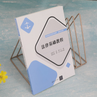 法律基础教程