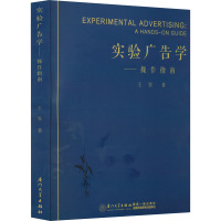 实验广告学——操作指南