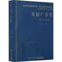 实验广告学——操作指南