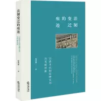 法制变迁的痕迹:以清末民初法律文书为考察对象