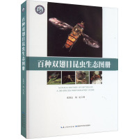 百种双翅目昆虫生态图册