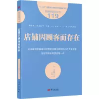 服务的细节119:店铺因顾客而存在