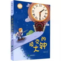 琼克的大钟