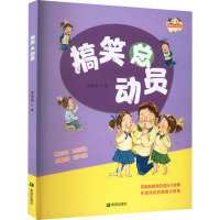 搞笑总动员