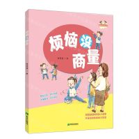 [N]烦恼没商量-9787537987004