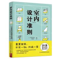 [N]室内设计准则-9787571711221