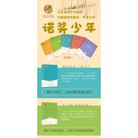 诺奖少年(插图版共5册)