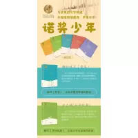 诺奖少年(插图版共5册)