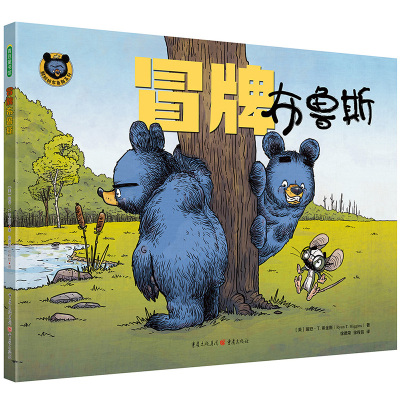 冒牌布鲁斯
