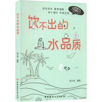 饮不出的水品质