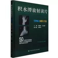 B[正版]积水潭放射读片 骨肿瘤之腕踝关节篇 50个腕踝关节经典案例 高清影像资料 程晓光 苏永彬 编 97875679
