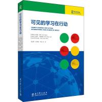 [正版]可见的学习系列4册 可见的学习教师版+可见的学习在行动+可见的学习与学习科学+可见的学习 全国教育学习十二五规