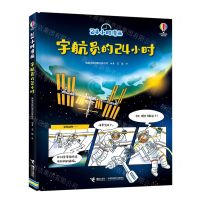 [N]宇航员的24小时(精)/24小时漫画-9787544876445