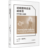 哈姆雷特还是赫库芭