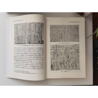 徽州文书与中国史研究(第3辑)