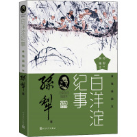 白洋淀纪事林锴插图本