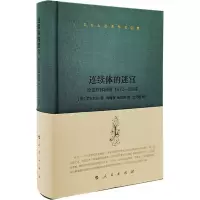 B[正版]莱布尼茨著作书信集连续体的迷宫——论连续体问题1672–1686