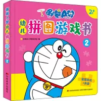 哆啦A梦幼儿拼图游戏书2