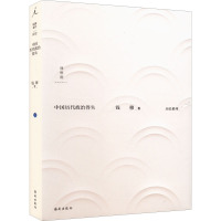 B[正版]中国历代政治得失 预计发货09.24