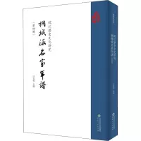 B[正版]皖江历史文化研究·桐城派名家年谱(第四辑)