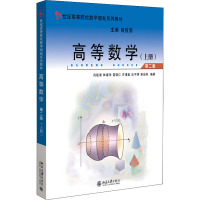 高等数学(第二版)(上册)